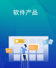 松原軟件銷售 助力數字化轉型，賦能區域經濟發展